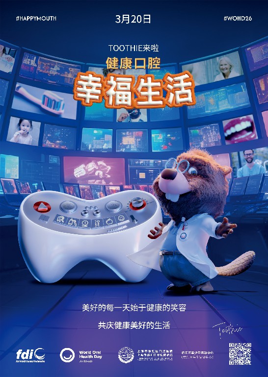 2026年世界口腔健康日海报_画板 1(1).jpg