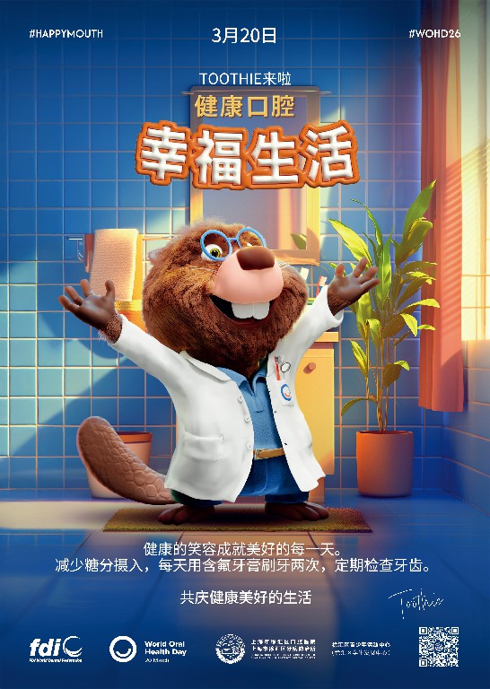 2026年世界口腔健康日海报_画板 1 副本(1).jpg