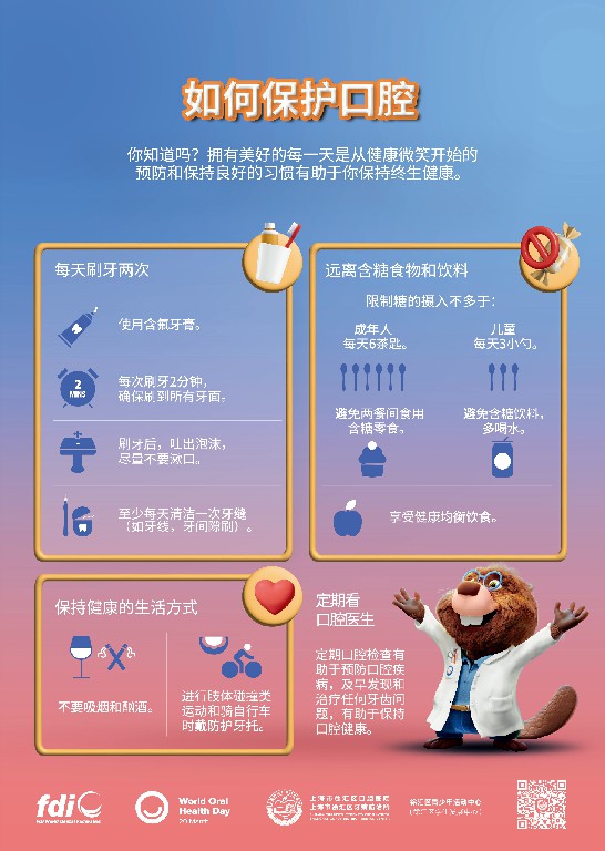 2026年世界口腔健康日海报-08(1).jpg