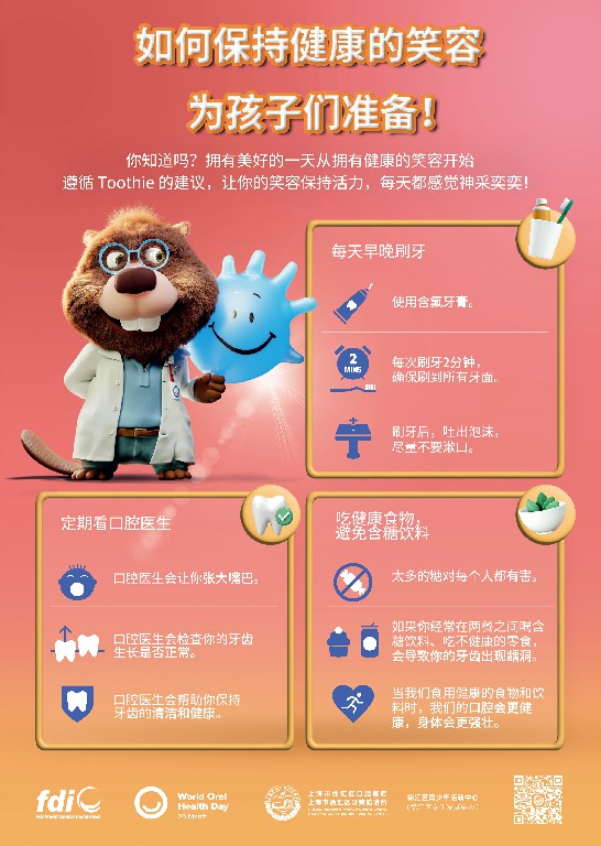 2026年世界口腔健康日海报-10(1).jpg